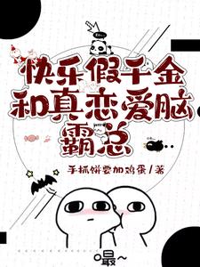 穿成豪门女配怎么办